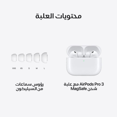 ابل آيربودز برو 3 سماعات أذن