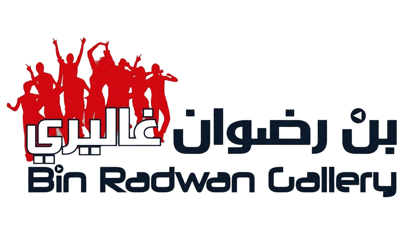 بن رضوان غاليري ᴳᶜᶜ